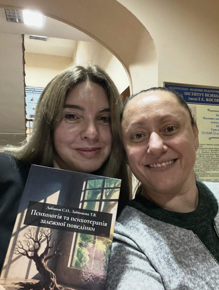 Книга «Психологія та психотерапія залежної поведінки»